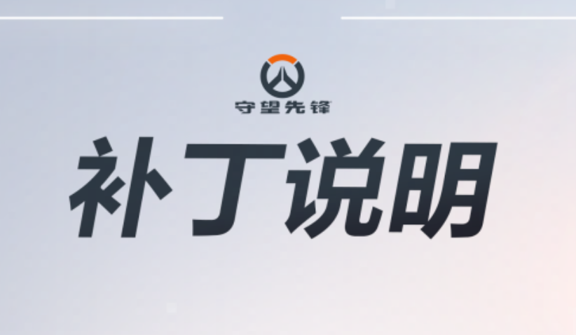 爭(zhēng)議判罰！《守望先鋒》總決賽關(guān)鍵團(tuán)戰(zhàn)暫停引熱議